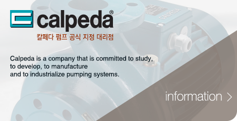 Calpeda 브랜드 소개